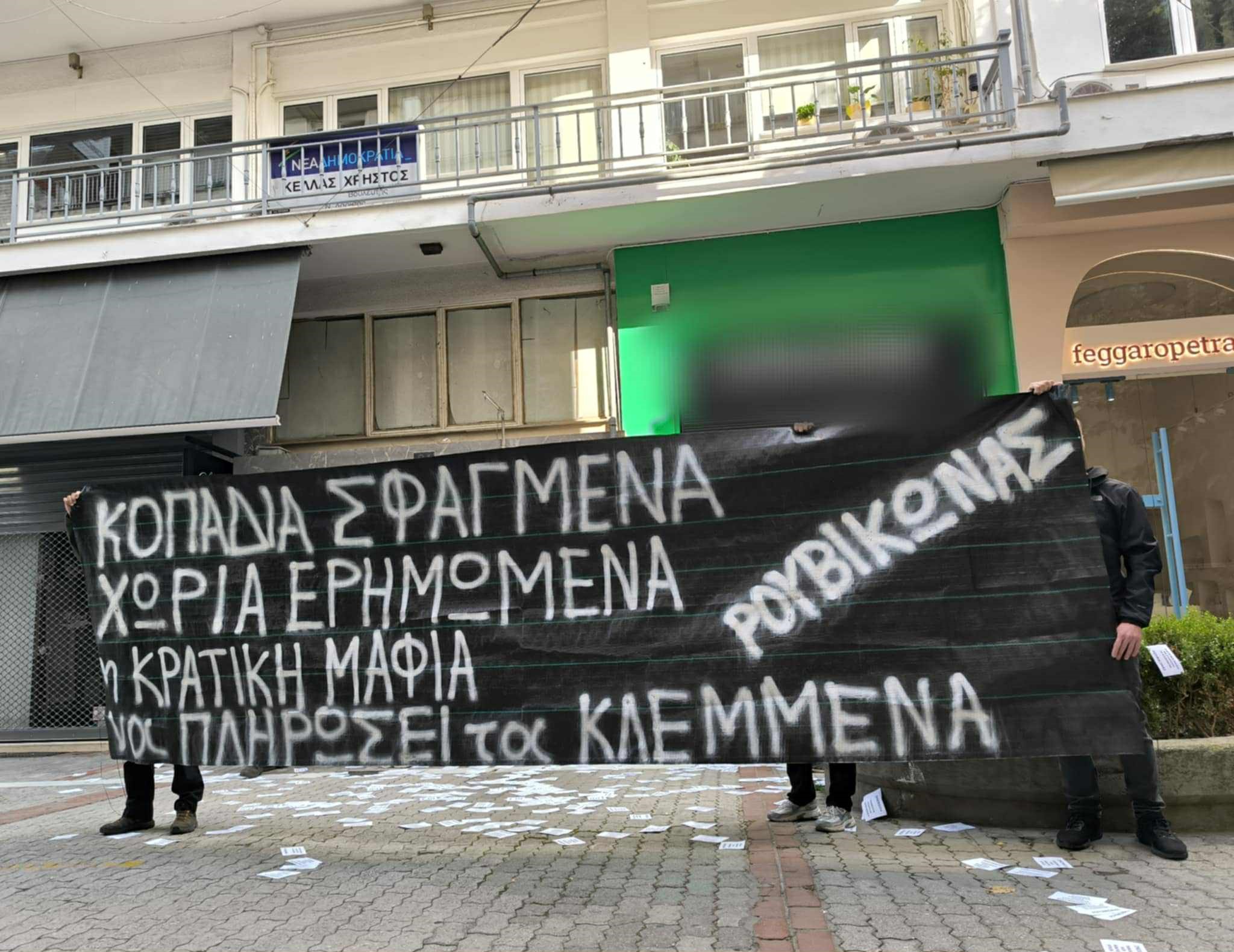 Ρουβίκωνας με πανό κατά Κέλλα